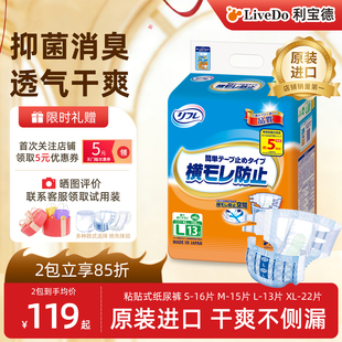 Livedo日本进口成人粘贴式 老人透气尿不湿卧床不侧漏男女用 纸尿裤