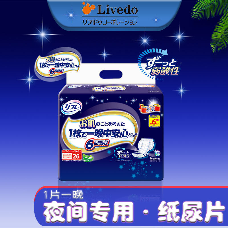Livedo日本进口成人纸尿片男女老人用加厚尿垫夜用特大超大吸收量