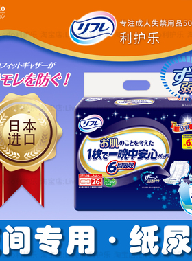 Livedo日本进口成人纸尿片老人用尿片 超大吸收日夜间专用成人尿