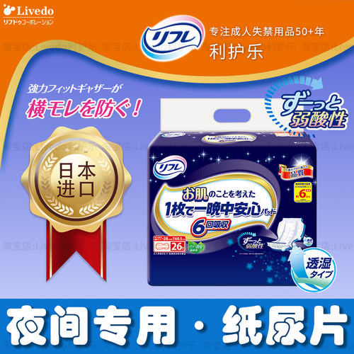 成人纸尿片LIVEDO超大吸收量老人