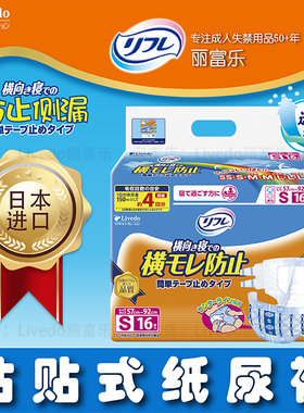 Livedo日本进口大童夜用纸尿裤老人用尿不湿女男大人纸尿布小号 S