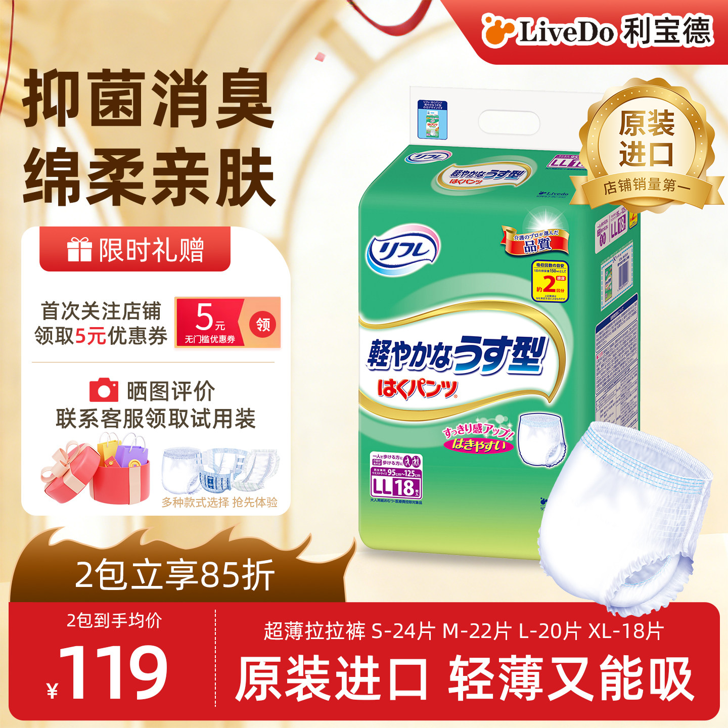 Livedo日本进口成人拉拉裤轻薄透气老人日用干爽纸尿裤男女尿不湿