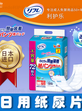 Livedo日本进口成人尿垫超轻薄干爽透气拉拉裤专用日用成人纸尿片