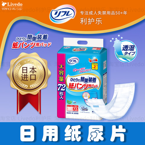 Livedo成人纸尿片日本进口魔术贴