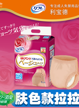 Livedo日本进口成人肤色拉拉裤姨妈裤老人隐形尿不湿女肉色薄内裤