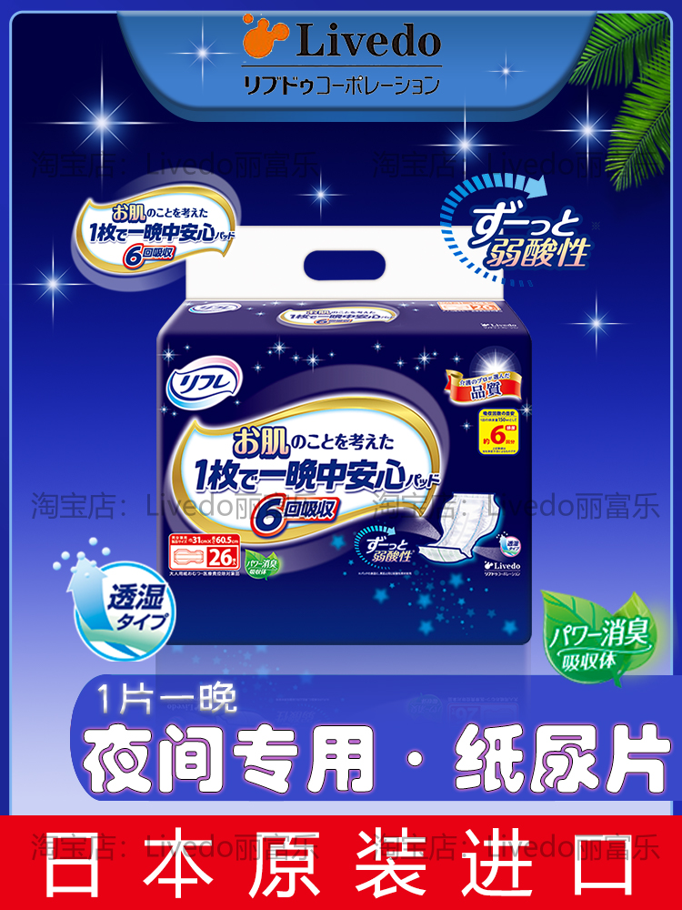 livedo进口超大吸收量成人纸尿片
