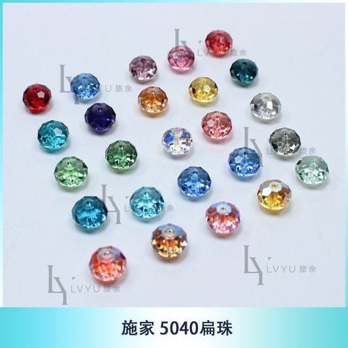 施家5040扁珠人造水晶DIY串珠