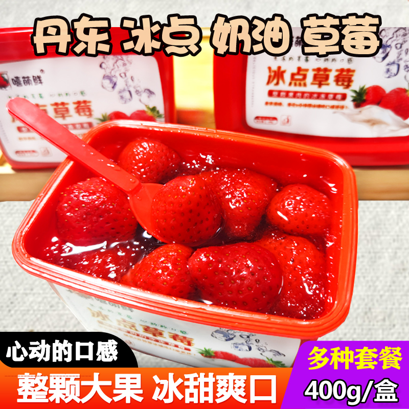 丹東冰點草莓冰凍草莓冰凍黃桃新鮮99牛奶草莓水果奶油草莓罐頭在類目 水產肉類/新鮮蔬果/熟食, 新鮮水果, 草莓中 - 來自Buy2taobao.com提供專業的淘寶代購服務