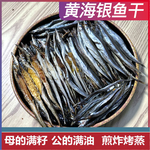 包邮海鲜带油丹东小青鱼干