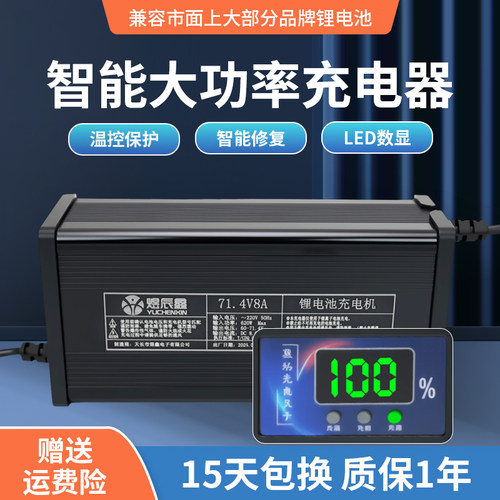 锂电充满断电数字显示智能充电器