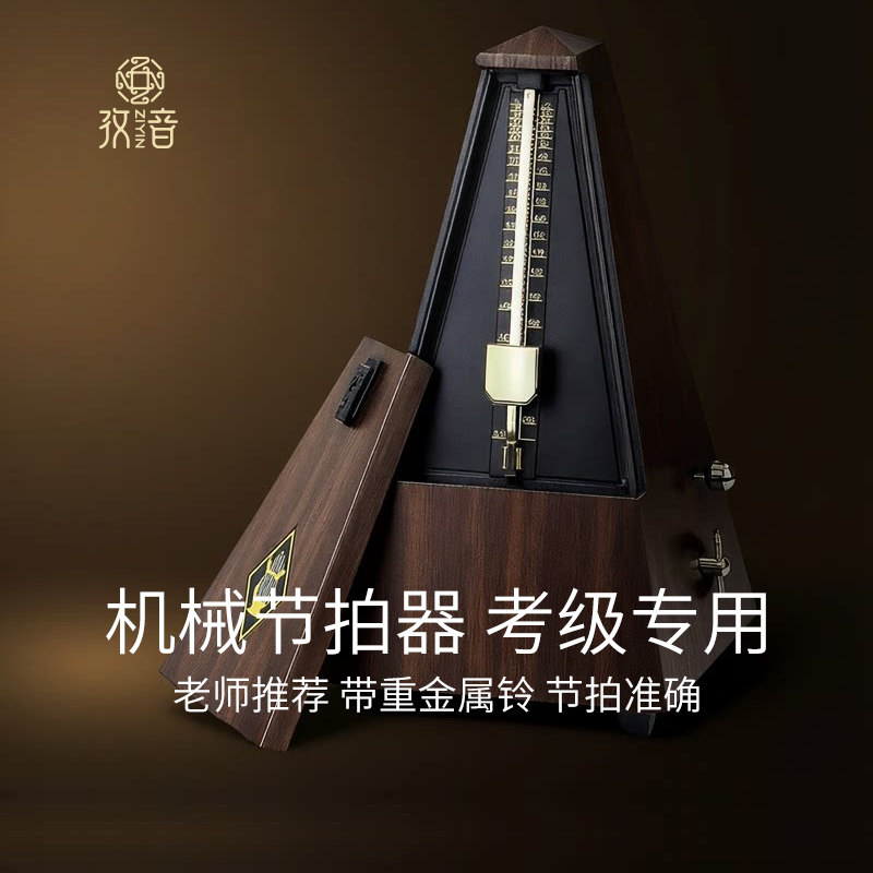 机械节拍器钢琴吉他古筝通用精准打拍儿童考级专用金属机芯节奏器