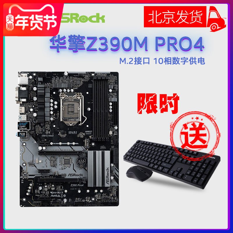 ASROCK/ ASRock Z390 PRO4/Z390M Desktop Boards ATX/MATX Compatibility 89in the Computer Hardware/Monitor/Computer Peripherals , Motherboard  category - from Buy2taobao.com to provide professional Taobao agent buy service