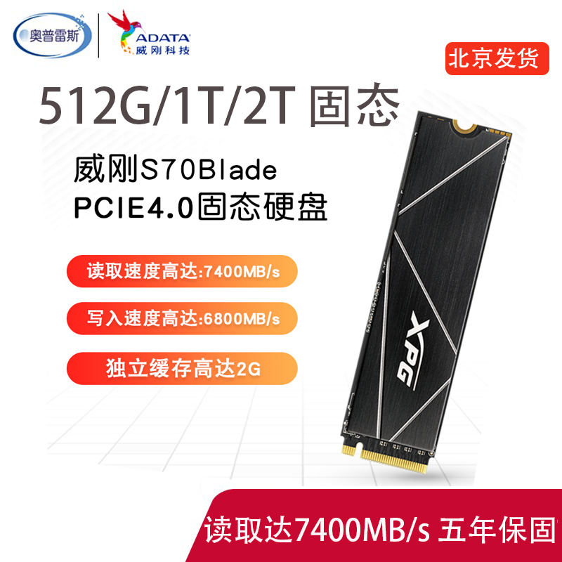 威刚固态硬盘512G/1T/2TSSD