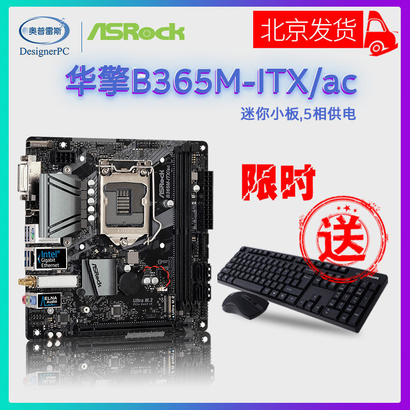 华擎B365M-ITX/ac B360M升级 迷你小主板带WIFI 蓝牙 M.2三屏显示在类目 电脑硬件/显示器/电脑周边, 主板中 - 来自Buy2taobao.com提供专业的淘宝代购服务