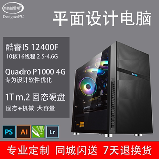 修图 12400 T600专业作图 广告 设计电脑主机12600KF 照片台式 影楼 设计师主机 平面 绘图 PS专用 CAD制图