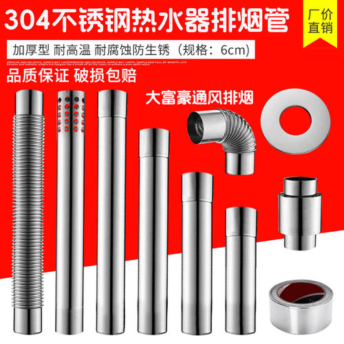 6cm加厚304不锈钢热水器排烟管