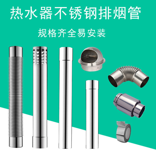 燃气热水器不锈钢排烟管弯头6cm