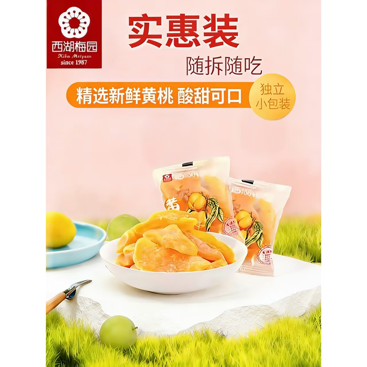 【西湖梅园】黄桃干 黄桃果干果脯蜜饯水果干健康零食280克