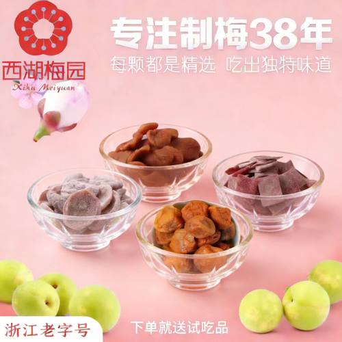 西湖梅园日式陈皮话梅片鲜奶300g