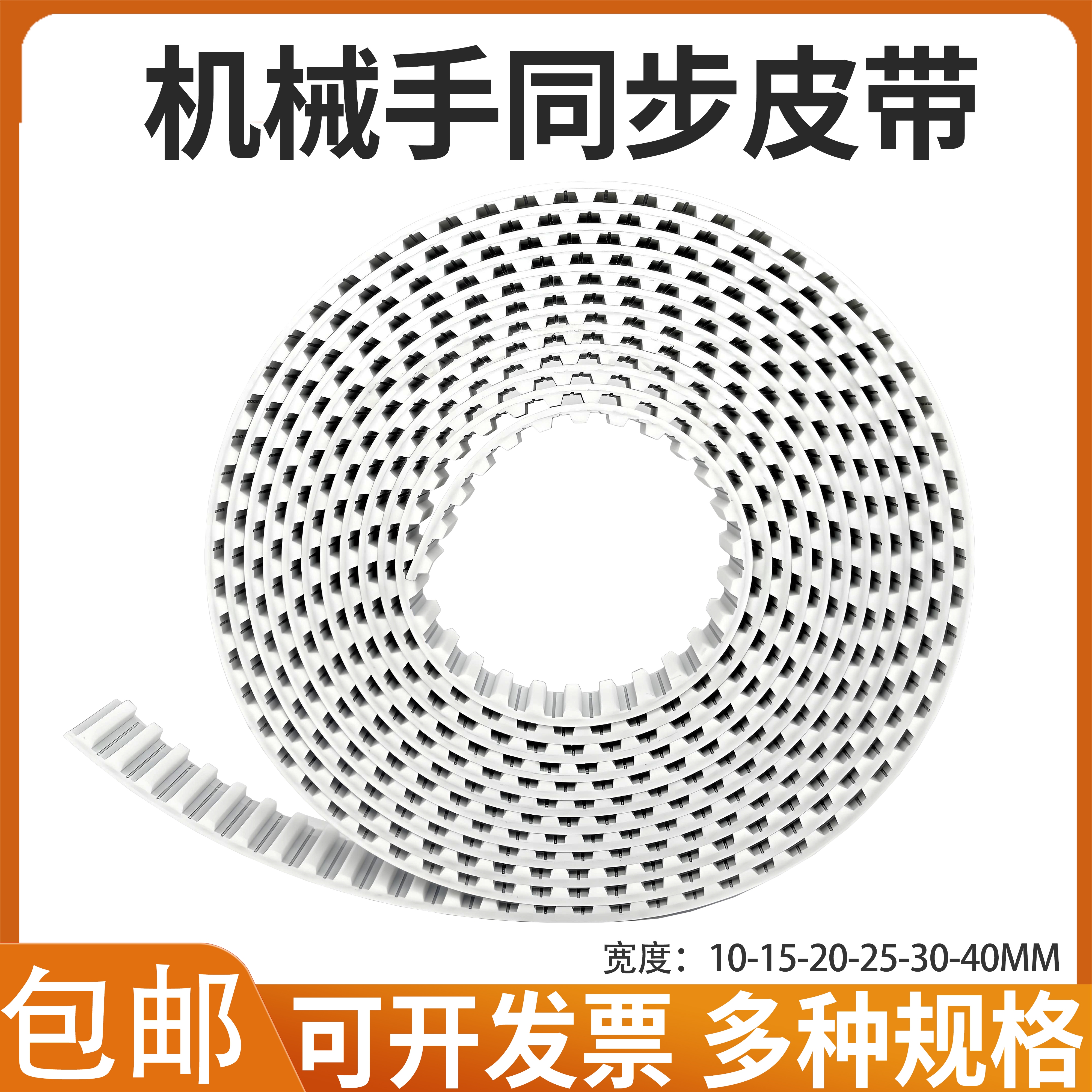 机械手加厚同步带15/20/25/30/40