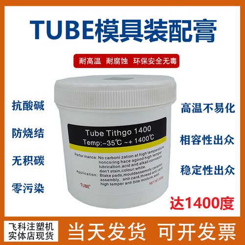 正品TUBE模具高温白油轴承润滑脂