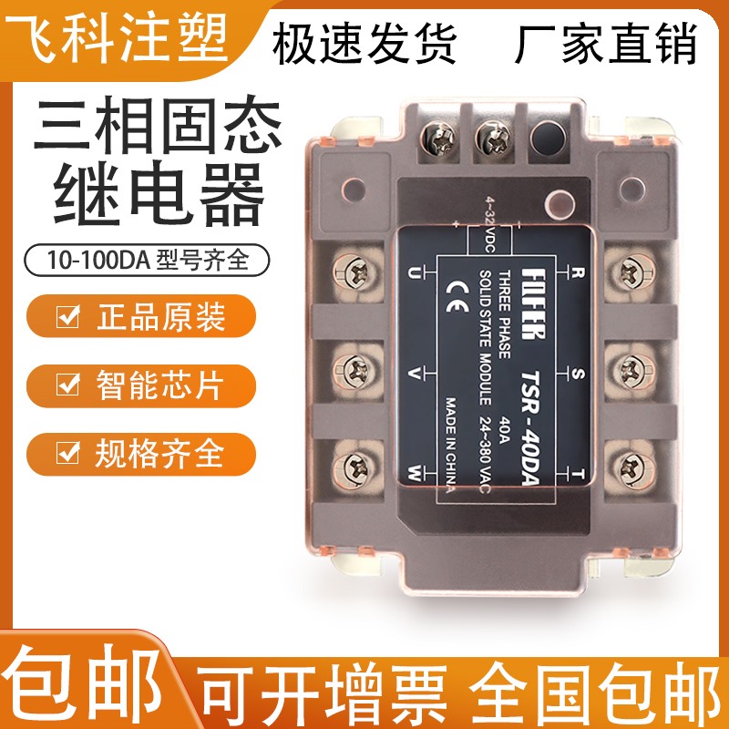 三相固态继电器25405060DA