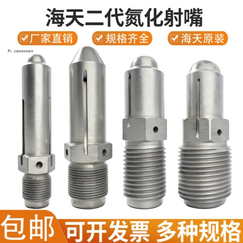 海天原装注塑机射嘴一二三代