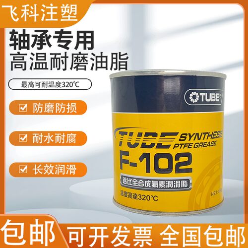 TUBE途比轴承保养防碳化润滑脂