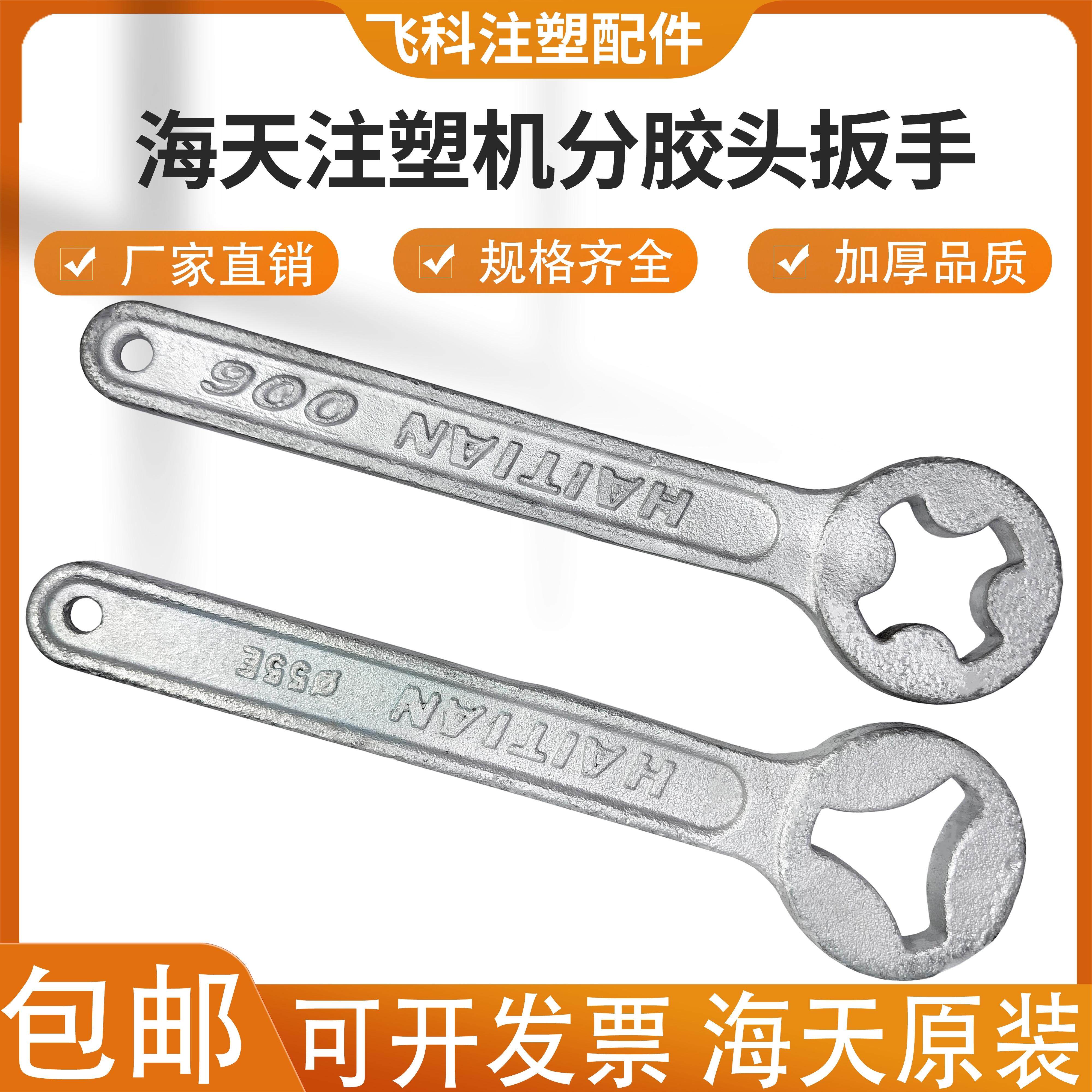 注塑机螺杆头扳手三叉四叉专用