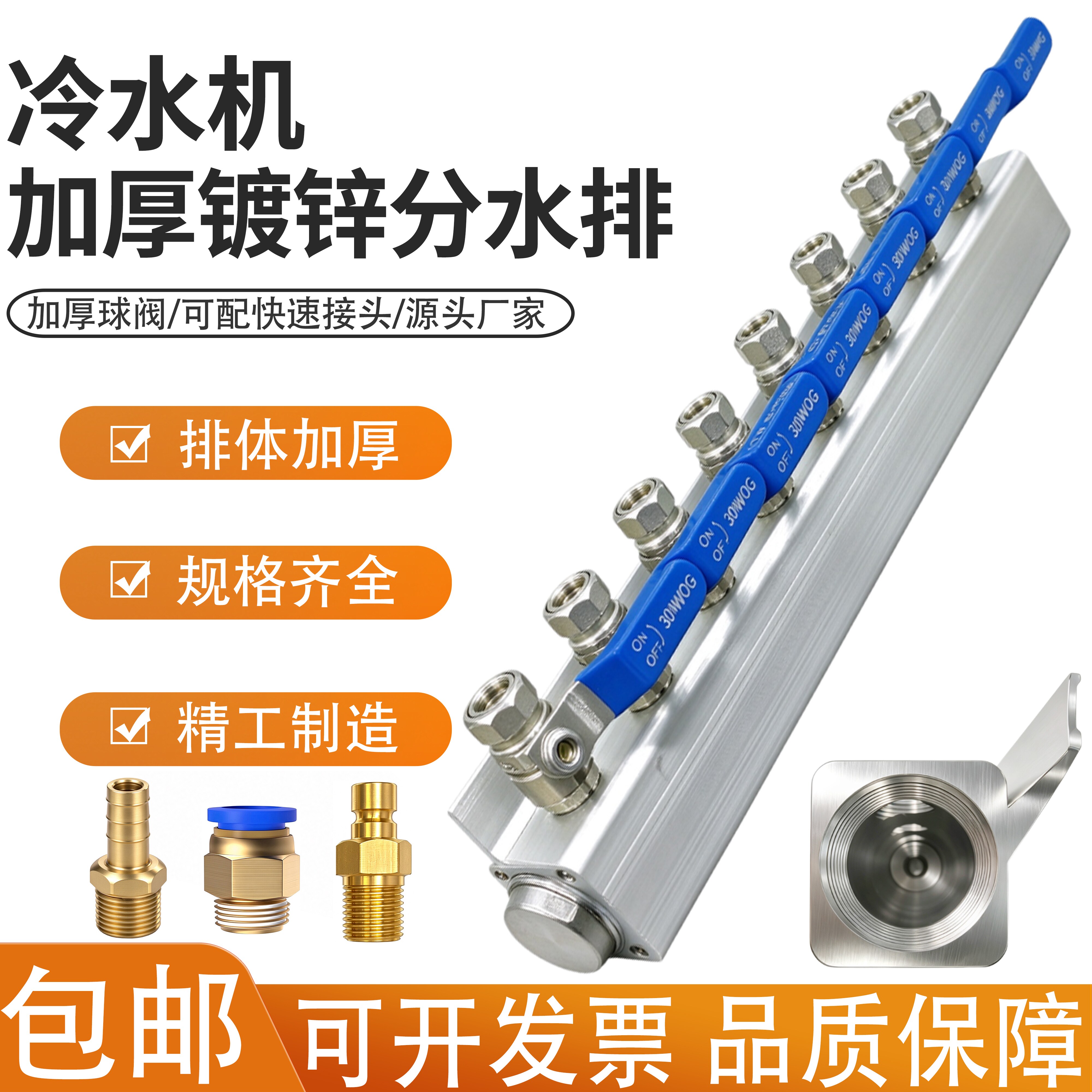 加厚镀锌球阀冷水机分水排