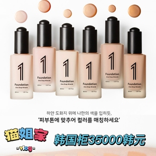 韩国35000韩元 1foundation奇迹奶油轻薄粉底液30ml 看好特价原因