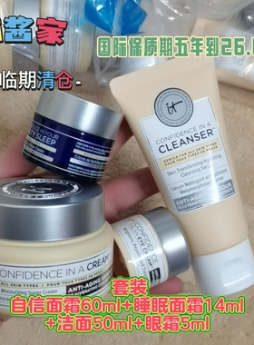 北美销量no.1 依科美it cosmetics自信面霜套装拆卖 保质到25.12