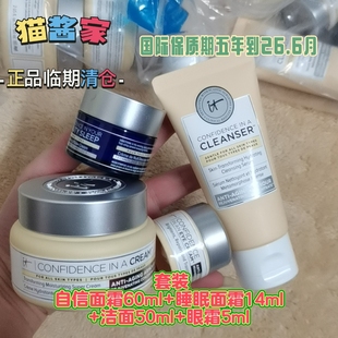 拆卖 cosmetics自信面霜套装 保质到25.12 依科美it 北美销量no.1