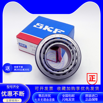SKF圆锥滚子轴承32011 32012 32013 32014 32015 32016 32017 X/Q