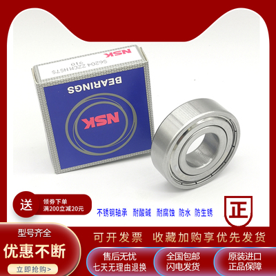 进口NSK不锈钢轴承 SMR137 128 148 SR188 SR168 SR133 ZZ 防水