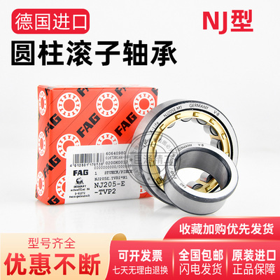 德国进口FAG圆柱轴承 NJ 1005 1006 1007 1008 1009 1010 E.M1 C3