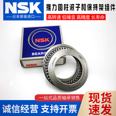 NSK推力滚针轴承AXK6085 6590 7095 75100 80105 85110 90120+2AS