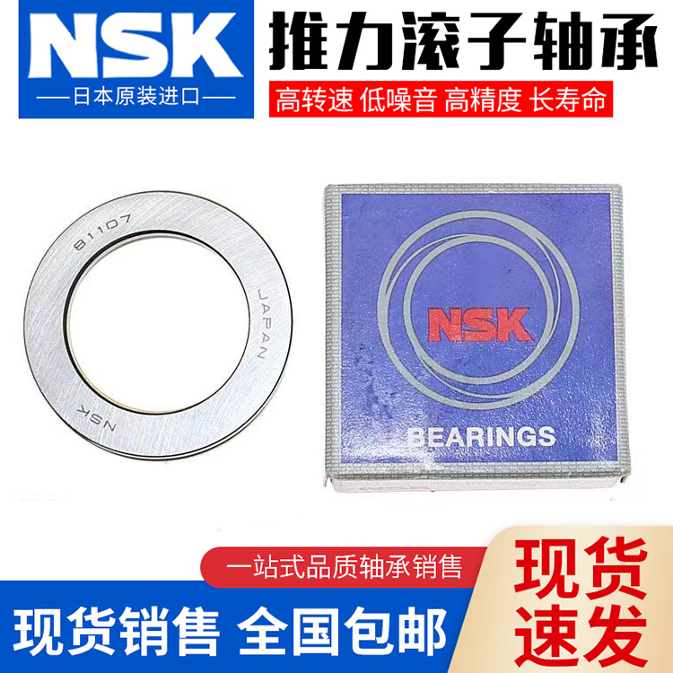 NSK进口轴承81100 81106 81107 81108 81109 81110 81111M TN  P5