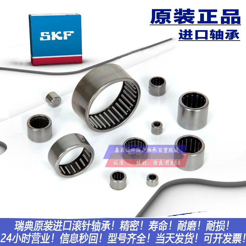 进口SKF滚针轴承 HK 2210/2212/2216/2220/2230/222925/222930