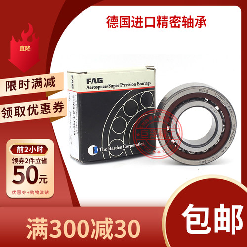 德国FAG轴承B71906 71907 71908 71909 71910 71911 C/E-T-P4S-UL