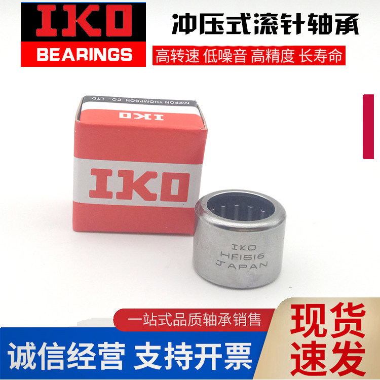 IKO单项滚针轴承HF0612滚针轴承