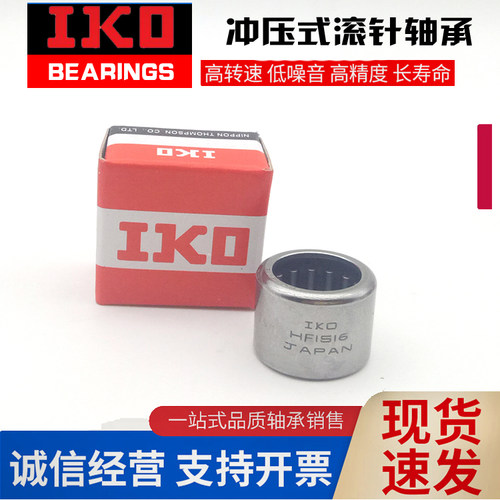 IKO单项滚针轴承HF0612 0812 1012 1216 1416 1616 1816 2016