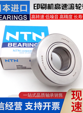 进口NTN印刷机滚轮滚针轴承 NUTR 302 303 304 305 306 X 3AS 5S