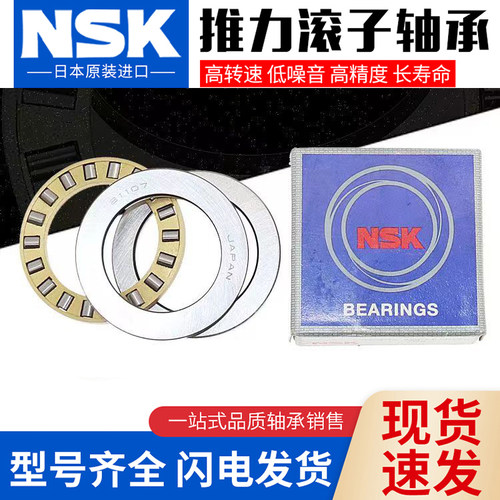 NSK推力滚子轴承81218 81219 81220 81222 81224 81226 M TN P5