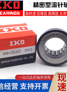 进口IKO推力球滚针轴承NKX NAX 2030 2530 3030 3530 4032 4532 Z