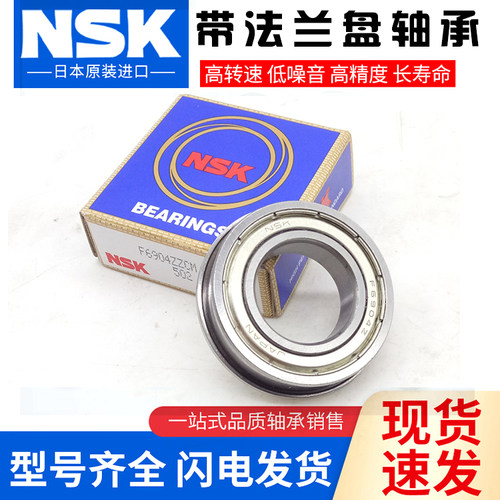 日本进口NSK带法兰边轴承F683 F684 F685 F686 F687 F688 F689ZZ