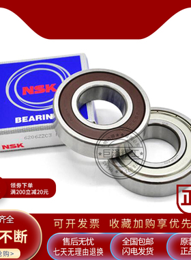 进口NSK6200 6201 6202 6203 6204 6205 6206 6207 ZZ DDU RS NR