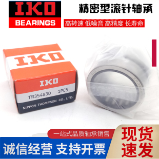 进口IKO滚针轴承GTR 203320 223425 253820 253825 304425 354830