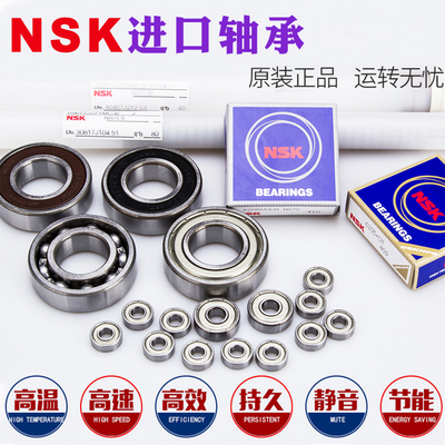进口NSK轴承 6000 6001 6002 6003 6004 6005 ZZ DDU NR P5 VV C3
