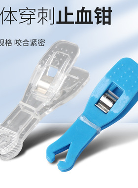 韩都 人体穿刺工具一次性止血夹子蓝色圆口开口钳三角钳纹身穿孔